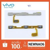 ราคา สายแพรชุด Pwr.On-Off+Vol.Vivo V3 (1616976478)