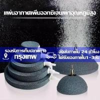 ราคา หัวทรายตู้ปลา หัวทรายเพิ่มออกซิเจน ฟองละเอียด ปั๊มลมตู้ปลา ออกซิเจนตู้ปลา จานทราย ฟองอากาศละเอียด อุปกรณ์ตู้ปลา น้ำใส (47862130936)