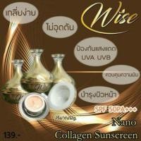 ราคา กันแดดwiseนาโนคอลลาเจน (1127981057)