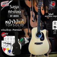 ราคา [โค้ดลด1000-฿] กีต้าร์โปร่ง SAGA รุ่น SF-800C ขนาด 41 นิ้ว หน้าไม้แท้ Top-Solid เสียงใสกังวาน พร้อมของแถม (27351908044)