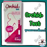 ราคา ORCHID+TEST STRIP ชุดทดสอบการตั้งครรภ์ แบบจุ่ม (49458867010)