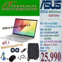 ราคา NOTEBOOK (โน้ตบุ๊ค) ASUS VIVOBOOK S15 S533JQ-BQ027TS (DREAMY WHITE) (4140654776)