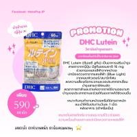ราคา DHC Lutein 60 ตัวช่วยบำรุงสายตาสำหรับผู้จ้องจอนาน ปกป้องสายตาจากแสงสีฟ้า นำเข้าจากญี่ปุ่น (51910922285)