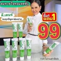 ราคา D.dent ยาสีฟันดีเดนท์ ยาสีฟันสมุนไพรดีเดนท์สูตรเภสัช ซื้อ 1 แถม1ยาสีฟันเด็ก ดีเดนท์คิส (19545006719)