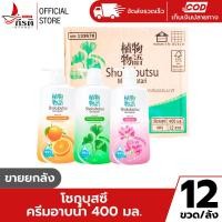 ราคา *LIVE โชกุบุสซึ ครีมอาบน้ำ 400 มล. 1X12 ขวด (ขายยกลัง) (57067705830)