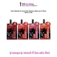ราคา นามิ เมคอัพ โปร โซล (แบบซอง) ชิค มอยส์เจอร์ แมทท์ ลิป&ชีค Nami Moisture Matte Lip & Cheek [มีให้เลือก 4 เฉดสี] ปริมาณ 2g (51402672476)
