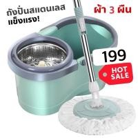 ราคา ถังปั่นพร้อมไม้ถูพื้น ผ้า 3 ผืน พร้อมล้อเลื่อน โปรส่งฟรี! (24303455483)