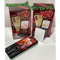 ราคา แบตเตอรี่มือถือ Battery ViYi ใช้ได้กับรุ่น V9a ของแท้100% สินค้าใหม่ มีประกันจากศูนย์ (25083444161)