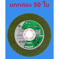 ราคา **50 ใบ** ใบตัดเหล็ก 4 นิ้ว NKK 105x1.1x16 mm. ตัดเหล็ก ตัดสแตนเลส สีทอง ใบตัดบาง ใบตัดสแตนเลส (42050118121)