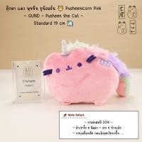 ราคา ตุ๊กตา แมว พุชชีน ยูนิคอร์น Pusheenicorn Pink ~ GUND ~ Pusheen the Cat ~ Standard 19 cm (41063862173)
