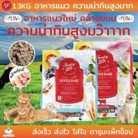 ราคา กินง่าย น่ากินสูงมาก อาหารแมว Sunday Pets ขนาด 1.3 KG (19495030832)
