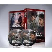 ราคา มาใหม่ dvd ซีรี่ย์จีน ฮีโร่ ล่าทรชน Being a Hero 6 แผ่นจบ.(พากย์ไทย+ซับไทย) (18279546802)