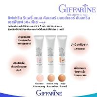 ราคา กิฟฟารีน รีแพรี่ สเนล ซันสกรีน โลชั่น กันแดด ผิวหน้า SPF50+ PA+++ กันแดดหอยทาก (42272197120)