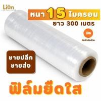 ราคา ฟิล์มยืดพันพาเลท 15 ไมครอน 300 ม. กว้าง 50 ซม. Stretch Film เหนียวแน่น แรปสินค้า ขายปลีกและขายส่ง (56660340440)