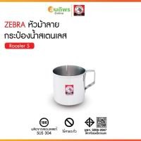 ราคา ZEBRA หัวม้าลาย ขนาด7ซม. กระป๋องน้ำ Rooster S แก้วน้ำ Rooster S แก้วสเตนเลสราคาถูก แก้วกาแฟสเตนเลส แก้วเก็บความร้อนเย็น (28489202544)