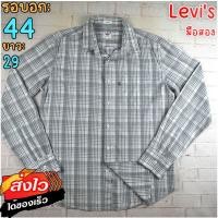 ราคา เสื้อเชิ้ตผู้ชายแบรนด์ Levi's (ลีวายส์) อกวัดจริง 44 นิ้ว ไซส์ M แขนยาว ลายสก๊อต สีเทา มือสองแท้ 100% 619367 (54466320494)