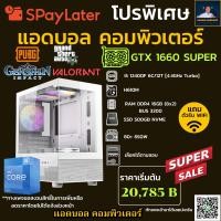 ราคา ชุดคอมประกอบ I5 12400F 4.4Ghz/H610/DDR4 16GB (8X2) 3200/M.2 512GB/PSU650W/GTX 1660 SUPER (16981825172)