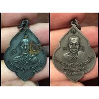 ราคา 147. เหรียญหลวงพ่อชุม ปุญญมุนี หลังหลวงพ่อพร้อม อิสสวัณโณ วัดคลองแดน ปี2531 เนื้อทองแดง (21175804682)