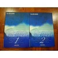 ราคา บัลลังก์สายหมอก 1 - 2 เล่มจบ วรรณวรรธน์ หนังสือมือสอง (29128272600)