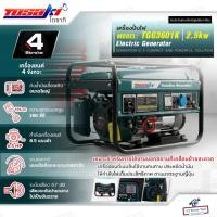 ราคา TOSAKI เครื่องปั่นไฟ เบนซิน รุ่น TGG3601K 2.5 กิโลวัตต์ เครื่องยนต์ 6.5HP Generator ระบบสตาร์ท กุญแจสตาร์ท (44123331310)