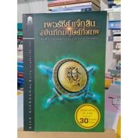 ราคา เพอร์ซีย์ แจ็กสัน กับบันทึกมนุษย์กึ่งเทพ / สภาพตามรูป / แถมปก (28656674449)
