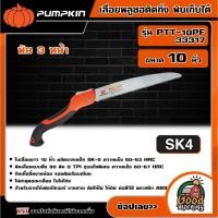 ราคา PUMPKIN เลื่อยพลูซอตัดกิ่ง พับเก็บได้ 10 นิ้ว รุ่น PTT-10PF 33317 ฟัน3หน้า เลื่อยพับ เลื่อยพลูซอ เลื่อยดึงเลื่อยตัดกิ่ง (41500010325)