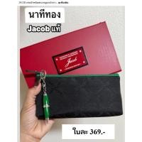 ราคา ลดราคาพิเศษ กระเป๋าสตางค์ jacob ใบยาว พวงกุญแจปากกา พร้อมส่ง พร้อมกล่องแดง หรูหรา (27442399143)
