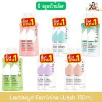ราคา (1แถม1) Lactacyd Feminine Wash 150ml แลคตาซิด น้ำยาอนามัย 150มลx2 (47715695604)