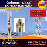 ราคา ปั๊มน้ำบาดาลบัสเลสโซล่าเซลล์ MTEC DC48V 750W(SP2-90-0.75) Solar DC Brushless Submersible Screw Pump (13869219090)