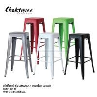 ราคา เก้าอี้บาร์ loft style รุ่น AMANO (25782555160)