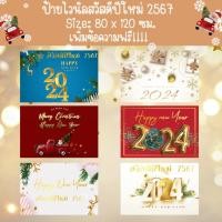 ราคา (พร้อมส่ง ) ป้ายสวัสดีปีใหม่ 2024 ป้ายไวนิลปีใหม่ ป้ายสวัสดีปีใหม่ 2567 ป้ายHappy new year 2024 (19495967946)