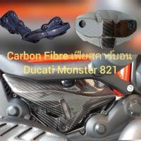 ราคา Carbon Fibre เฟียสคาร์บอน Ducati Monster 821 (6195978046)