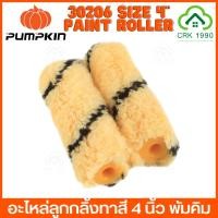 ราคา (ราคา/ชิ้น) PUMPKIN อะไหล่ลูกกลิ้งทาสี 4 นิ้ว ลูกกลิ้ง ลูกกลิ้งทาสี รหัส 30206 (6052638561)