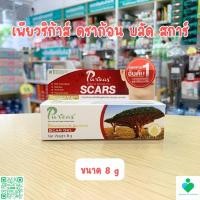 ราคา Puricas Dragon's Blood Scar Gel เพียวริก้าส์ ดราก้อน บลัด สการ์ เจลลดรอยแผลเป็น (8 กรัม) (16595985361)