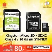 ราคา ...มีของพร้อมส่งจากไทย...Kingston ไมโครเอสดีการ์ด Micro SD 32 Gb Class 4 / SDXC Card 64 Gb Class 10 ประกัน LIFETIME (2659159390)
