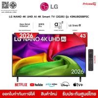 ราคา [NEW 2026] LG 43NU805BPSC Smart TV 43 นิ้ว UHD 4K webOS AI ThinQ HDR10 Pro Magic Remote ประกันศูนย์ (42583026225)