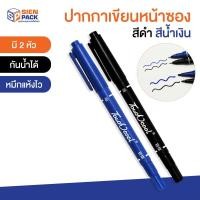 ราคา Touch JcooL ปากกาเขียนซองไปรษณีย์ 2หัว มี 2 สี สีดำ / สีน้ำเงิน (เฟลชเซลจำกัดการซื้อที่3ด้าม) (7689562991)