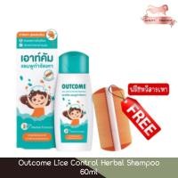 ราคา Outcome Lice Control Herbal Shampoo 60ml เอาท์คัม แชมพูกำจัดเหา 60มล. (17084932750)