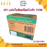 ราคา 3M แผ่นใยขัด สก๊อตช์ ไบรต์ (20 แผ่น/กล่อง) สีเขียว 6 x 9 นิ้ว No.7496 เปิดบิล vat ได้ สก๊อตไบร์ท ใยขัดสีเขียว (48806103454)