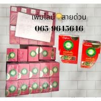 ราคา ยากษัยเส้นตราสมเจตน์ ✅️ 065-9645646 120​เม็ด (21100362479)