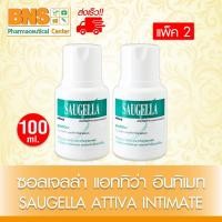 ราคา ส่งเร็ว!! Saugella attiva pH3.5 100ml. ซอลเจลล่า แอ็ทติว่า สูตรสีเขียว ( 1 ขวด )( 2 ขวด ) Exp.10/2026 (ถูกที่สุด) (6544161201)