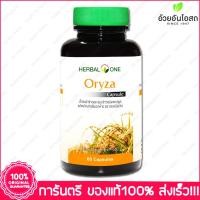 ราคา น้ำมันรำข้าว อ้วยอัน Herbal One Oryza 60 Capsule (509340561)