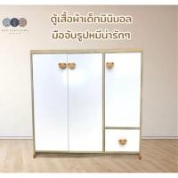 ราคา ตู้เสื้อผ้าเด็กมินิมอล~มือจับหมีน่ารักๆ สีSolid (สินค้ารอผลิต3-7วัน) *ไม่บวกค่าขนส่งเพิ่มจากระบบ (26125672973)