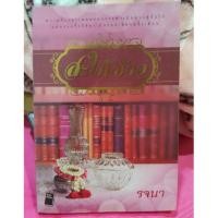 ราคา สะใภ้จ้าว มือ 1 ห่อปก (1745954136)