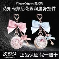 ราคา Listed Flower Knows Lipstick Bonnie Rabbit Garden Girl Heart Cute Anti-cracking Lip Balm Pendant (45614236511)