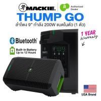 ราคา Mackie® THUMP GO ลำโพง 8" Portable Battery-Powered Loudspeaker with Bluetooth ⭐ศูนย์ไทย⭐ (56107118803)