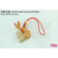ราคา ที่ห้อยโทรศัพท์ หินหยกน้ำผึ้ง ปี่เซียะ 16X21มิล (1ชิ้น) (16761297480)