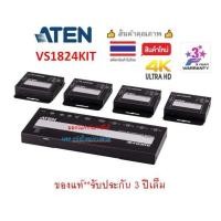 ราคา ATEN 40m 4-Port 4K HDMI Cat6 Splitter with 4 RX unit #รุ่น VS1824KIT (รับประกัน 3 ปีเต็ม) (45253836337)