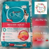 ราคา Purina One แซลมอนทูน่า 6.6kg. (1847147664)