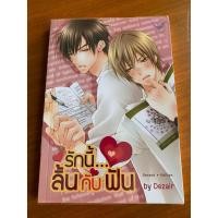 ราคา รักนี้... ลิ้นกับฟัน / Dezair (7618423265)